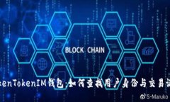 TokenTokenIM钱包：如何查找