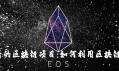 2023年小生意必看的区块链