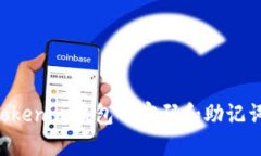 如何找回Tokenim钱包的密码