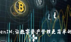 探索 TokenIM：让数字资产管