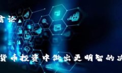    tokenim代币真假：揭开背
