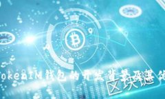 TokenTokenIM钱包的开发背景