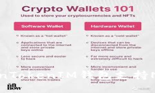 如何使用TokenTokenIM钱包支持NFT交易与管理