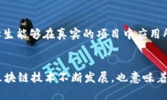   区块链技术研究：哪些高