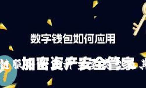 货运区块链服务的五种主要类型及其优势分析