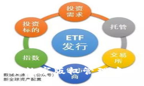 区块链技术在数字版权管理中的应用与潜力
