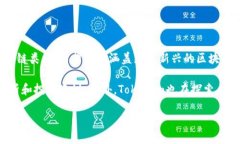   全面解析Tokenim：区块链
