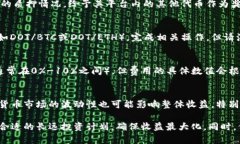 baioti全面解析DOT Token质押