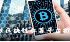 2023年度最佳区块链私募平