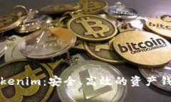 全面解析tokenim：安全、高