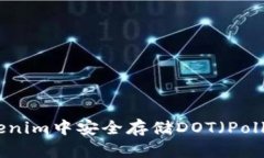 如何在Tokenim中安全存储