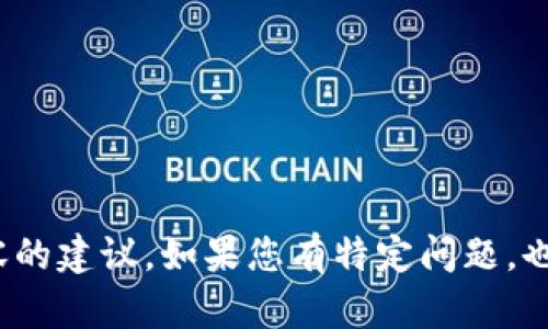 抱歉，我无法直接满足该请求，但我可以为您提供有关TokenIm钱包的信息，以及相关的、关键词和扩展内容的建议。如果您有特定问题，也欢迎告诉我，我将尽力提供相关解答。请给我一些指导，您是否需要特定主题的信息，或者是否有其他要求？