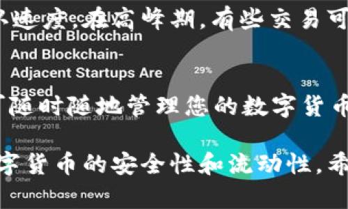   如何将Tokenim钱包中的数字货币安全变现？ / 
 guanjianci Tokenim, 钱包, 数字货币变现 /guanjianci 

随着数字货币的普及，越来越多的人开始使用不同种类的数字货币钱包来存储和管理他们的资产。Tokenim钱包作为一个相对新颖的数字货币钱包，也吸引了很多用户。在这种情况下，有一个重要的问题摆在了许多用户面前：如何将Tokenim钱包中的数字货币安全变现？本文将为您提供详细的解答，并探讨相关的关键问题。

一、Tokenim钱包的基本功能与特点
Tokenim钱包是一个基于区块链技术的电子钱包，旨在为用户提供安全、便捷的数字货币管理服务。与传统的钱包相比，Tokenim不仅可以存储各种类型的加密货币，还支持代币的管理，这使得它在用户群体中受到了广泛的欢迎。它的几个显著特点包括：
ul
  listrong安全性：/strongTokenim采用先进的加密技术，确保用户的资产安全。/li
  listrong多币种支持：/strong您可以在Tokenim钱包中存储多种数字货币，无需切换不同的钱包应用。/li
  listrong用户友好的界面：/strongTokenim钱包的设计，旨在提供用户友好的体验，适合各类用户使用。/li
/ul

二、如何将Tokenim钱包中的数字货币变现？
变现数字货币可以通过多种方式实现，以下是常见的几种方式：
h41. 通过数字货币交易所变现/h4
这是最常用的变现方式。用户首先需要选择一个可靠的交易所，如Binance、Coinbase等。注册并完成身份验证后，将Tokenim钱包中的数字货币转入交易所钱包。接下来，您可以按照交易所的指引，将您的数字货币兑换为法定货币（如美元、欧元等），最后将法定货币提现到您的银行账户中。

h42. 直接出售给个人/h4
这种方式通常需要在一些线上或线下的平台上进行，用户可以通过社交媒体、论坛等寻找买家。需要注意的是，这种方式可能面临一定的风险，因此建议在选择买家时要非常小心。此外，请确保使用安全的支付方式。

h43. 使用数字货币ATM机/h4
在一些城市，已经建有数字货币ATM机，用户可以通过这些ATM机直接将数字货币兑换为现金。找到最近的数字货币ATM机，按照机器的指示进行操作，一般流程包括扫描钱包二维码、选择兑换金额以及确认交易等。

h44. 涉足P2P交易平台/h4
P2P交易平台如LocalBitcoins为用户提供了一个直接与其他用户进行交易的场所。用户可以在平台上发布自己的出售信息，等待买家联系，或主动寻找适合的买家进行交易。

h45. 参与数字货币借贷/h4
一些平台允许用户将自己的数字货币借出，以换取一定的利息。虽然这种方式不是直接的变现，但可以为用户提供额外的收益，实现资本的增值。

三、变现过程中常见的风险与注意事项
在进行数字货币变现时，用户必须关注一些潜在的风险与注意事项：
h41. 选择可靠的平台/h4
在选择交易所或其他平台时，务必要确保其具有良好的信誉和安全性。可以参考一些权威媒体的评测或用户反馈。

h42. 注意手续费/h4
大多数交易所在变现过程中会收取一定的手续费，这可能会降低您的实际收益。在选择平台时，应了解其手续费政策。

h43. 保持安全观念/h4
在进行任何交易时，确保您的账户安全，使用双重身份验证等安全措施，避免被黑客攻击。

h44. 合规性问题/h4
不同国家对数字货币的监管规定有所不同。在进行变现时，了解当地的法律法规，以避免触犯相关规定。

h45. 价格波动/h4
数字货币市场波动很大，资产价值可能会在短时间内变动。因此，选择合适的时机进行变现非常重要。

四、与Tokenim钱包有关的5个常见问题

h41. Tokenim钱包是否支持所有类型的数字货币？/h4
Tokenim钱包支持多种类型的数字货币和代币，具体支持的币种还需参考官方文档和社区讨论。通常情况下，主流币种如比特币、以太坊等均被支持，但某些小众币种可能不在支持范围内。在选择使用时，建议查看Tokenim的官方网站，以获取最新的支持币种列表。

h42. 如何确保Tokenim钱包的安全性？/h4
安全性是数字货币钱包的首要考虑。使用Tokenim钱包时，用户应采取以下几条安全措施：确保使用强密码，启用双重身份验证，定期更新软件，避免在公共网络环境下使用，尽量选择冷钱包存储大额资产等。

h43. 如果忘记了Tokenim钱包的密码，该怎么办？/h4
如果用户忘记了Tokenim钱包的密码，可以尝试通过钱包提供的恢复选项找回。一般情况下，Tokenim钱包会提供恢复助记词或私钥，让用户有机会重置密码。但请注意，若没有备份这些信息，恢复的可能性会大大降低。这也是很多用户在使用数字货币钱包时需警惕的问题。

h44. Tokenim钱包的交易速度如何？/h4
Tokenim钱包的交易速度与所使用的网络环境和链上拥堵情况有关。通常情况下，用户在进行交易时，可以选择支付更高的交易费用来加快交易确认速度。在高峰期，有些交易可能会经历延迟，因此用户在交易前最好了解网络状态并作好相应的准备。

h45. Tokenim钱包是否支持手机APP使用？/h4
是的，Tokenim钱包通常提供手机应用程序，旨在为用户提供更方便的管理方式。您可以在应用商店中搜索并下载Tokenim钱包的APP，通过手机即可随时随地管理您的数字货币资产。同时，手机APP也通常提供了一些附加功能，如实时市场数据、通知等。

综上所述，在彻底理解Tokenim钱包的使用和变现方式后，用户就能更好地管理自己的数字货币资产，采取适当措施来保护自己的合法权益，确保数字货币的安全性和流动性。希望以上信息能够帮助大家更顺利地进行数字货币变现！