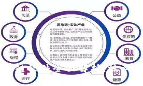 百度推出的区块链软件全面解析：核心功能与应用场景