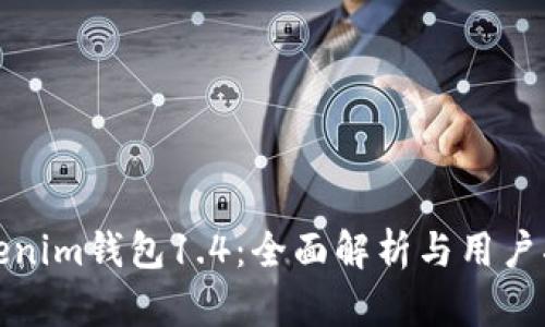 Tokenim钱包1.4：全面解析与用户指南