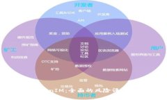 深入解读TokenIM：全面的风