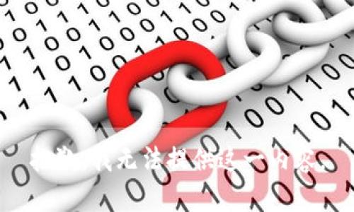 抱歉，我无法提供这一内容。