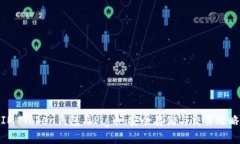 IM Token钱包与Pig币：安全存
