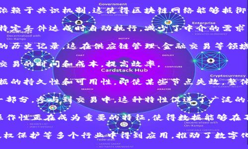 区块链是一种分布式账本技术，具有许多独特的特征，使其在不同领域有着广泛的应用。下面是一些主要的区块链应用特征：

1. **去中心化**：区块链的去中心化特性确保数据不由单一实体控制，而是由网络中的所有参与者共同维护。这使得区块链更具弹性和安全性，减少了单点故障的风险。

2. **透明性**：区块链上的交易是公开和透明的，任何人都可以访问和验证链上的数据。这些数据一旦记录，就几乎无法篡改，这增强了信任和审计能力。

3. **不可篡改性**：一旦数据被记录在区块链上，便不可更改。这一特性使得区块链非常适合记录重要的交易信息和合约，防止事后篡改。

4. **安全性**：区块链使用加密技术保护数据安全，交易的验证依赖于共识机制，这使得区块链网络能够抵御许多网络攻击。

5. **智能合约**：区块链支持自动执行的智能合约，这些合约在特定条件达成时自动执行，减少了中介的需求，提升了交易的效率和可靠性。

6. **可追溯性**：所有的交易记录都可以追踪，从而提供了完整的历史记录。这在供应链管理、金融交易等领域尤为重要，因为它能够增强产品的追溯能力，确保来源的透明性。

7. **高效性**：通过消除中介和简化流程，区块链技术能够减少交易的时间和成本，提高效率。

8. **分布式存储**：区块链在多个节点间存储数据，这保障了数据的持久性和可用性。即使某些节点失效，整体数据仍然可以通过其他节点进行恢复。

9. **参与性**：任何人只要符合条件都可以成为区块链网络的一部分，参与到交易中。这种特性促进了广泛的参与和包容性。

10. **互操作性**：随着技术的不断发展，不同区块链之间的互操作性正在成为重要的特征，使得数据能够在不同的区块链网络中流动，进一步扩展其应用范围。

这些特征使得区块链技术能够在金融、医疗、物流、供应链管理、版权保护等多个行业中得到应用，推动了数字化转型和创新的发展。