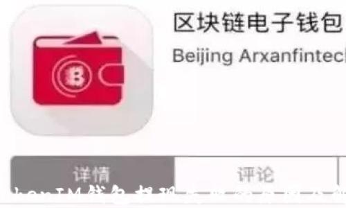
TokenTokenIM钱包提现失败的原因及解决方法