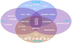 区块链技术详解：探索不