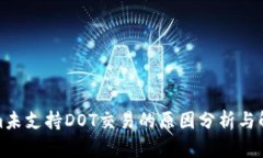Tokenim未支持DOT交易的原因