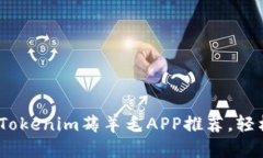 : 2023年最佳Tokenim薅羊毛