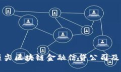 盘点全球顶尖区块链金融