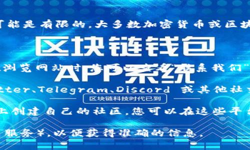Tokenim 是一个相对不为大众所熟知的名称，因此关于它是否有邮箱的信息可能是有限的。大多数加密货币或区块链项目通常会有一个官方网站，其中可能会提供联系信息，例如电子邮件地址。

如果您需要联系 Tokenim 或者获取更多信息，建议您采取以下步骤：

1. **访问官方网站**：通常，加密货币项目会在其官方网站上提供联系方式。在浏览网站时，您可以查看“联系我们”或“支持”部分。

2. **社交媒体**：许多项目都会在社交媒体上保持活跃，可以通过他们的 Twitter、Telegram、Discord 或其他社交平台与他们联系。

3. **社区论坛**：某些项目可能在诸如 Reddit 或 Bitcointalk 这样的平台上创建自己的社区，您可以在这些平台上提问或寻找信息。

请确认您所询问的Tokenim的具体指向（例如，它是否为特定项目的名称或相关服务），以便获得准确的信息。