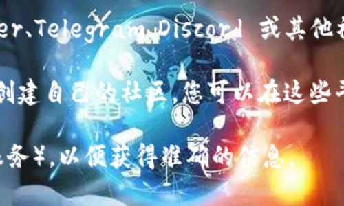 Tokenim 是一个相对不为大众所熟知的名称，因此关于它是否有邮箱的信息可能是有限的。大多数加密货币或区块链项目通常会有一个官方网站，其中可能会提供联系信息，例如电子邮件地址。

如果您需要联系 Tokenim 或者获取更多信息，建议您采取以下步骤：

1. **访问官方网站**：通常，加密货币项目会在其官方网站上提供联系方式。在浏览网站时，您可以查看“联系我们”或“支持”部分。

2. **社交媒体**：许多项目都会在社交媒体上保持活跃，可以通过他们的 Twitter、Telegram、Discord 或其他社交平台与他们联系。

3. **社区论坛**：某些项目可能在诸如 Reddit 或 Bitcointalk 这样的平台上创建自己的社区，您可以在这些平台上提问或寻找信息。

请确认您所询问的Tokenim的具体指向（例如，它是否为特定项目的名称或相关服务），以便获得准确的信息。