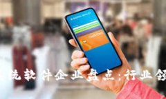 2023年区块链系统软件企业