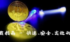 Tokenim官网版下载指南 - 快