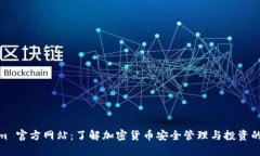 tokenim 官方网站：了解加密