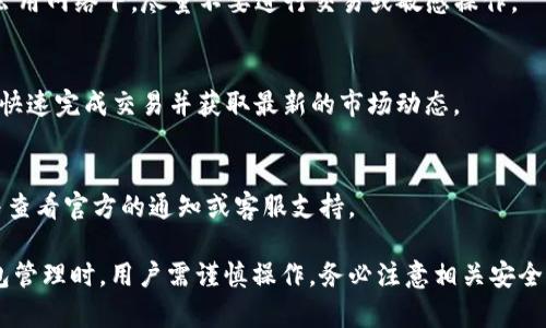   如何在 Tokenim 上删除钱包并安全管理您的资产 / 
 guanjianci Tokenim, 钱包删除, 资产管理 /guanjianci 

在数字货币的世界里，安全是每位用户最关注的问题之一。随着区块链技术的发展，越来越多的用户选择在不同的平台上管理他们的数字资产。Tokenim 是一个受到欢迎的钱包管理平台，然而，有时候用户可能需要删除他们的钱包。本文将详细探讨如何在 Tokenim 上删除钱包，同时也会讨论数字货币钱包管理的重要性、风险及相关问题。

一、为何需要删除 Tokenim 钱包？
在我们使用 Tokenim 钱包的过程中，可能会由于以下几个原因选择删除钱包：
ul
    listrong安全原因：/strong如果用户怀疑钱包被泄露，或者发现有可疑的交易，删除钱包可以是一种保护手段。/li
    listrong隐私考虑：/strong用户在某些情况下可能希望彻底清除与其钱包相关的所有信息，以保护自己的隐私。/li
    listrong账户整理：/strong用户希望清理自己的账户，删除不再使用的钱包，可以使得资产管理变得更为清晰。/li
    listrong更换平台：/strong有些用户可能因为平台服务不满意，难以获得合理的支持，选择转向其他更优质的钱包服务。/li
/ul

二、删除 Tokenim 钱包的步骤
在 Tokenim 上删除钱包其实是一个简单的过程，下面是详细的步骤：
ol
    listrong登录 Tokenim 帐户：/strong在浏览器中输入 Tokenim 的网址，并使用您的账户信息登录。/li
    listrong访问钱包设置：/strong登录后，找到钱包设置的选项，通常这个选项在用户中心或账户管理中。/li
    listrong选择要删除的钱包：/strong在设置中，你可以看到所有关联的钱包，选择你要删除的钱包。/li
    listrong确认删除：/strong系统会提示您确认是否真的要删除这个钱包。请仔细检查相关信息，确保无误。/li
    listrong完成删除：/strong如果确认无误，点击确认删除按钮，系统会完成钱包的删除流程。/li
/ol

在执行删除操作之前，用户务必确保已经备份了重要信息，比如私钥或助记词，以免日后无法找回。

三、删除钱包后的资产管理
删除钱包后，相应钱包中的数字资产将会消失，用户需要格外注意在进行钱包删除时是否已将资产转移至其他安全的钱包。以下是几个资产管理的建议：
ul
    listrong转移资产：/strong在删除钱包之前，请务必将所有数字资产转移到新的钱包中，避免资产的损失。/li
    listrong定期备份：/strong对于任何钱包，用户都应该定期备份私钥和助记词，以确保在需要时能够及时恢复对资产的访问权限。/li
    listrong选择信誉好的钱包平台：/strong在更换钱包时，优先选择信誉良好、安全性高的钱包服务。/li
    listrong启用安全措施：/strong如双重认证等安全措施以保护您的数字资产，减少不必要的风险。/li
/ul

四、删除钱包的安全风险
虽然删除钱包是一项常见的操作，但也存在一定的安全风险：
ol
    listrong信息泄露：/strong如果在删除钱包的过程中不小心泄露了私钥或助记词，攻击者可能会利用这些信息盗取您的资产。/li
    listrong错误的操作：/strong如果没有备份便草率删除钱包，将难以恢复其中的数字资产，造成实际损失。/li
    listrong选择不当：/strong选择不安全或不可靠的删除方式，可能会导致用户的资产面临威胁。/li
/ol

因此，在删除钱包之前，用户应对自己的资产做出充分的评估以及相关的备份工作。

五、常见问答
在本文的最后，我们将列出一些读者可能会关注的问题，以及它们的详细解答：

h4问题一：如何确保删除钱包时不会丢失资产？/h4
删除钱包之前，确保所有的数字资产已经被安全转移到其他的钱包中是最基本的安全保障。用户还应该提前备份钱包的私钥或助记词，并阅读相关平台的操作指南，避免在删除过程中由于操作失误导致资产的损失。

h4问题二：如果删除钱包后想再次使用，如何恢复？/h4
如果用户在删除钱包后希望再次使用，通常可以通过恢复助记词或私钥的形式重新生成一个新的钱包。如果之前的资产还存在于网络中，那么用户可以再次访问这些资产。但是，有些钱包在删除后无法恢复，因此用户需提前了解各平台的政策。

h4问题三：哪些安全措施可以保护数字资产？/h4
为了保护数字资产，除了定期备份私钥和助记词外，用户还应启用双因素认证、定期更换密码，并确保在防火墙和防病毒软件的保护下进行访问。在公用网络下，尽量不要进行交易或敏感操作。

h4问题四：Tokenim 是什么？它的特点是什么？/h4
Tokenim 是一个支持多种数字资产管理的钱包平台，特点包括易于使用的界面、较高的安全性、实时的市场监控等。用户能够轻松管理自己的资产、快速完成交易并获取最新的市场动态。

h4问题五：使用 Tokenim 过程中可能遇到哪些问题？/h4
在使用 Tokenim 的过程中，用户可能会遇到以下问题：登录困难、交易延迟、资金未到账等。如果遇到这些问题，用户可以首先检查网络是否正常，并查看官方的通知或客服支持。

总结来说，了解如何在 Tokenim 删除钱包的操作，这不仅关乎到数字资产的安全管理，还影响着用户的隐私保护和日常使用安全。因此，在进行钱包管理时，用户需谨慎操作，务必注意相关安全事项。