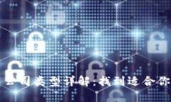 区块链论文公司类型详解