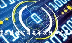 湘潭区块链公司名单及行