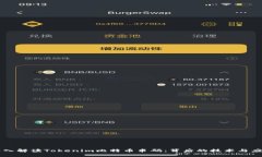 深入解读Tokenim比特币串码
