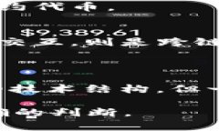 在区块链与加密货币的领