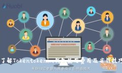 了解Tokentokenim钱包使用费