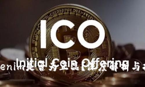 Tokenim是否为正品？深度解析与指南