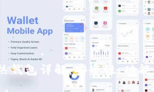 Tokenim 热钱包详解：安全性、功能与使用指南