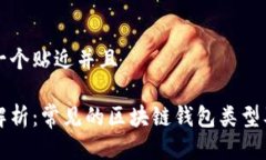 思考一个贴近并且  全面解