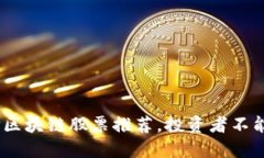 2023年低价区块链股票推荐