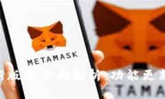 Tokenim最新版本全面解析：