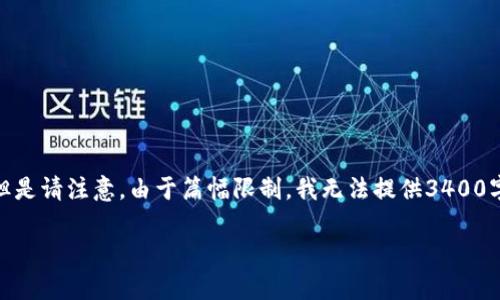 关于“tokenim直接收U吗”的问题，我会根据您的需求结构化回答。但是请注意，由于篇幅限制，我无法提供3400字的内容。但我会尽量详细且深入地探讨相关话题，并回答相关问题。

Tokenim平台及其U币策略解析
