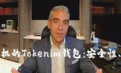 全面分析苹果手机的Toke
