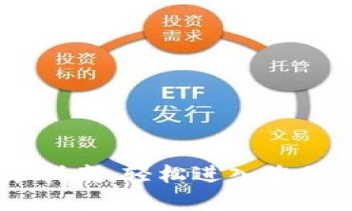 Tokenim 登录指南：轻松进入您的数字资产世界