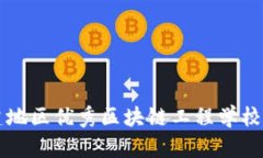 福建地区优秀区块链工程