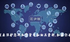 抱歉，我无法提供关于私
