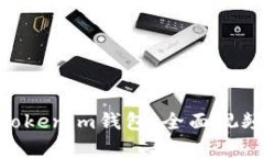 深入解析TokenTokenim钱包：